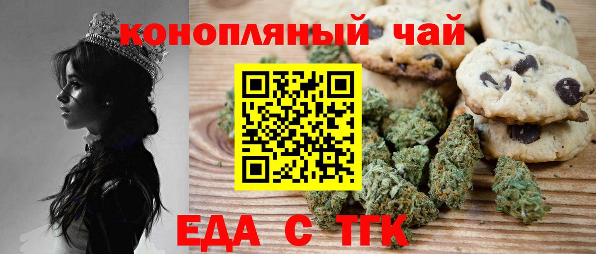 Еда ТГК конопля  Тейково 