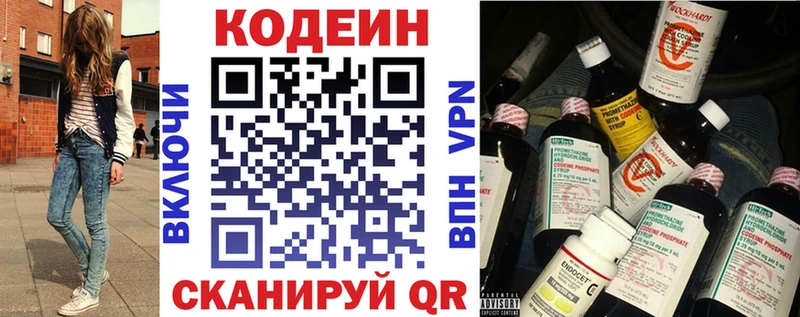 Кодеин напиток Lean (лин) Тейково