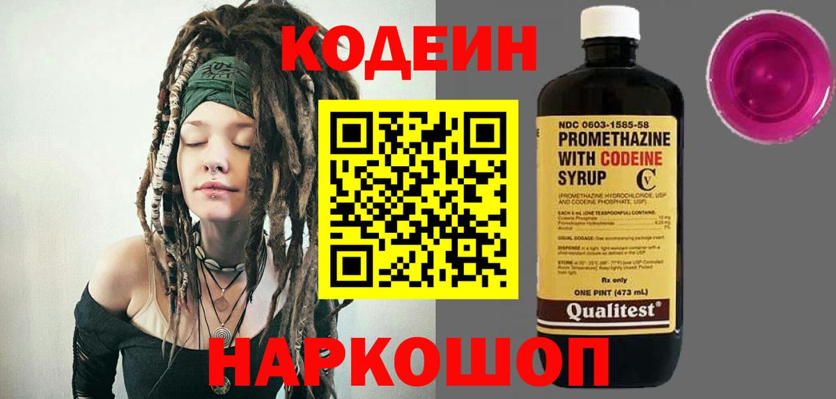 Кодеиновый сироп Lean Purple Drank Тейково