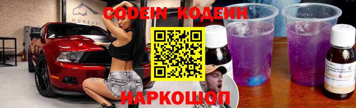 Кодеиновый сироп Lean напиток Lean (лин)  Тейково  Codein Purple Drank 
