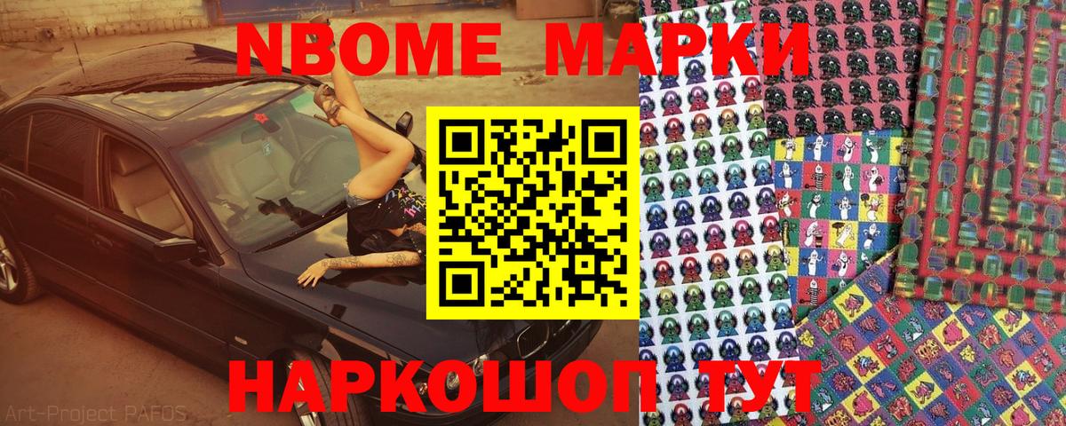 Марки 25I-NBOMe  Тейково  Наркотические марки 1,8мг 