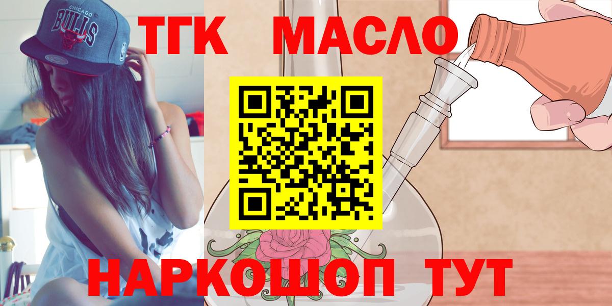 Дистиллят ТГК THC oil Тейково
